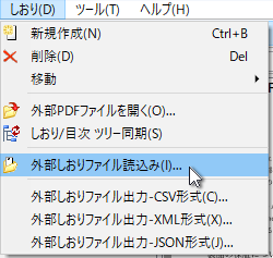 しおりメニュー - 外部しおりファイル読込み