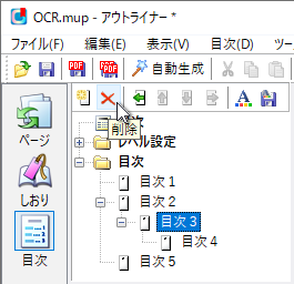目次項目の削除