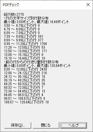 PDFチェックの表示例