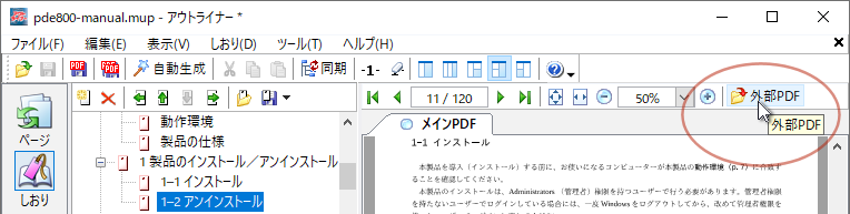 プレビューペインで外部PDFを開く