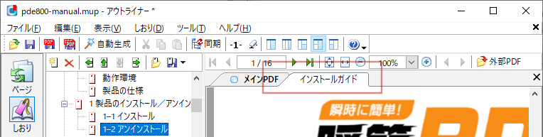 外部PDFが開く