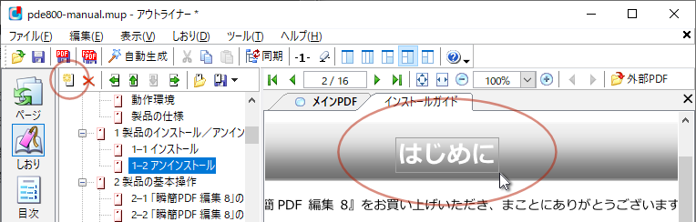 しおりの新規作成