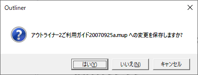 プロジェクトファイルの保存