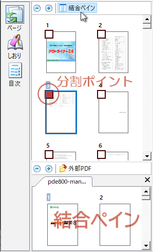 結合ペインの表示