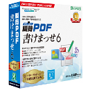 瞬簡PDF 書けまっせ 6 パッケージ