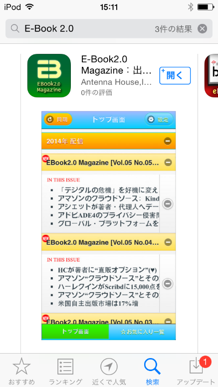 E-book2.0 iOSアプリ