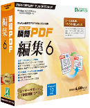 瞬簡PDF 編集 6 パッケージ