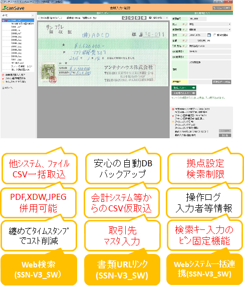 ScanSave-V3機能