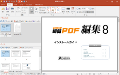 瞬簡PDF 編集 8 スクリーンショット