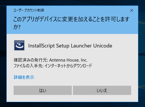 このアプリがデバイスに変更を加えることを許可しますか？