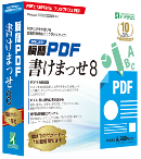 瞬簡PDF 書けまっせ 8 パッケージ