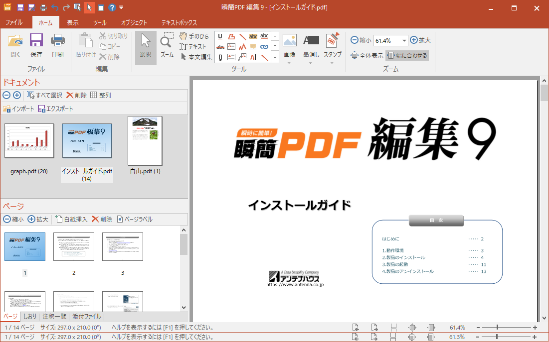 かんたん操作でPDFを自由自在に編集！『瞬簡PDF 編集 9』新発売
