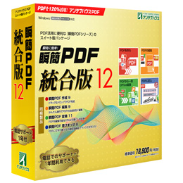 瞬簡PDF 統合版 10 パッケージ