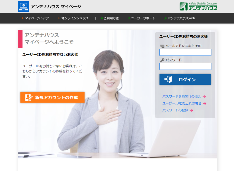 アンテナハウス マイページ ログイン画面