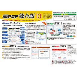 瞬簡PDF 統合版 13 パッケージ裏