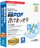 瞬簡PDF 書けまっせ 9 パッケージ