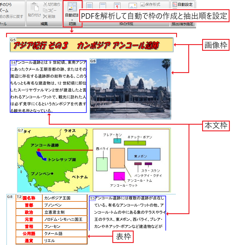 『PDF Advanced Extractor』の操作画面