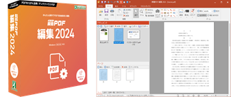 瞬簡PDF 編集 2024パッケージ画像