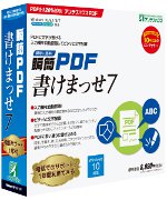 瞬簡PDF 書けまっせ 7 パッケージ