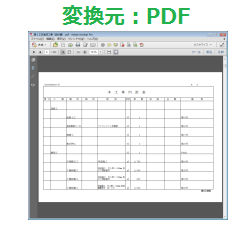 変換元PDF