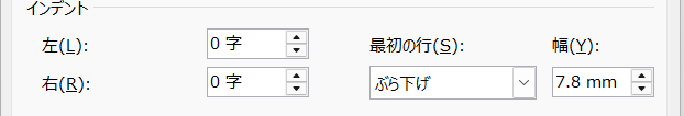 段落ダイアログ
