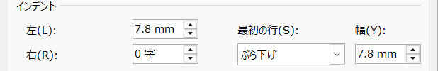 段落ダイアログ