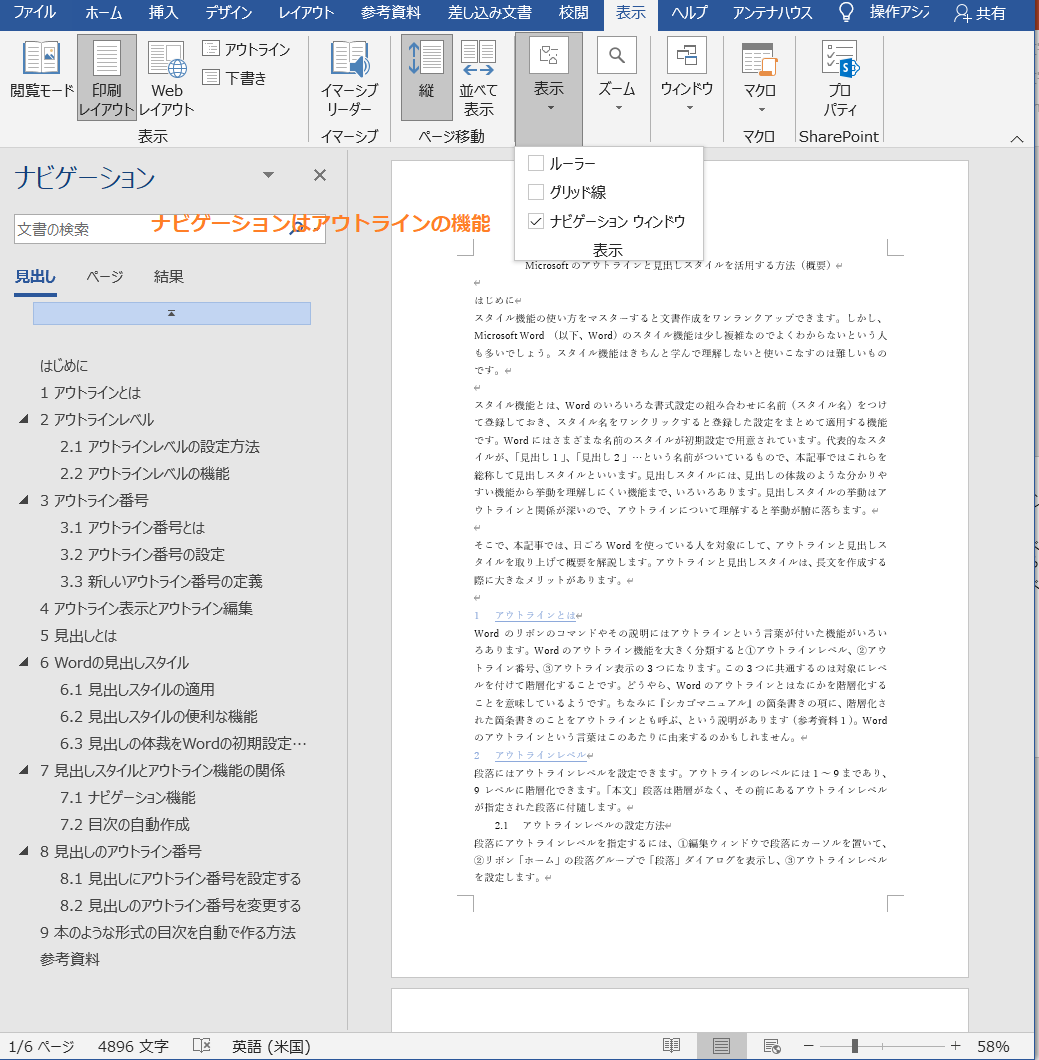 word 見出し の 付け方