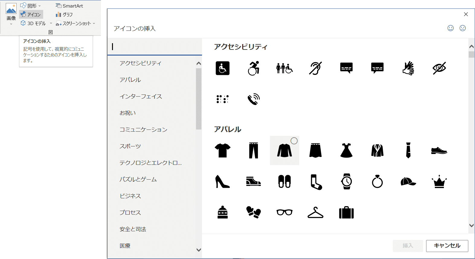 アイコンの挿入