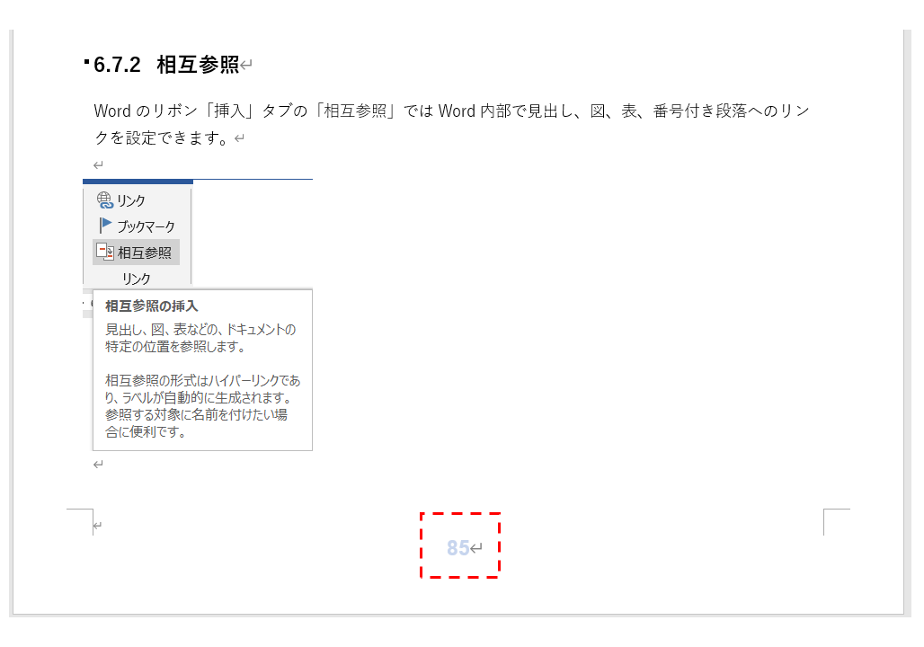本文の85ページを開いた様子