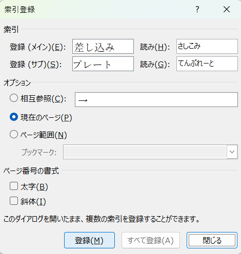 レ索引登録ダイアログで親子索引を登録する例