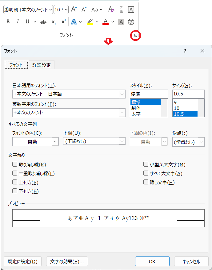 文字書式を設定するメニュー(リボン「ホーム」の「フォント」グループ)