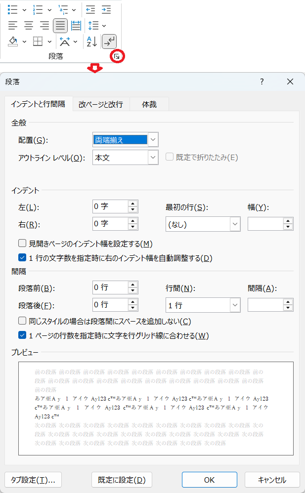 段落書式を指定するメニュー(リボン「ホーム」の「段落」グループ)