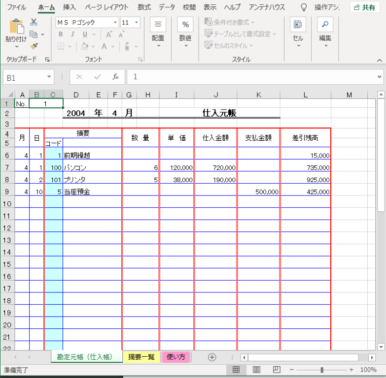 Excel上でのワークブックとワークシート