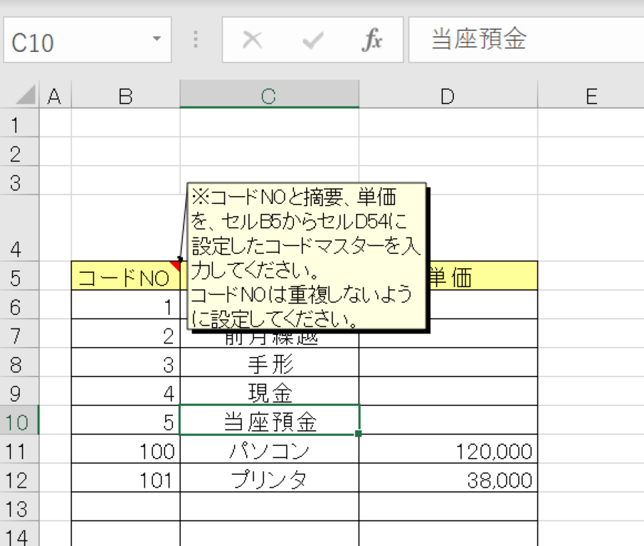 セルにコメントを追加する