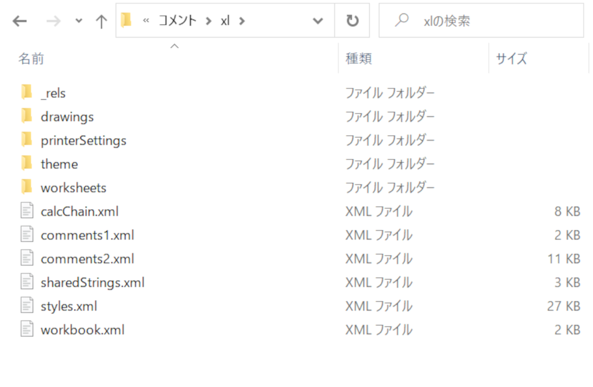 sheet2とsheet3でコメントを作成したときのxlフォルダ