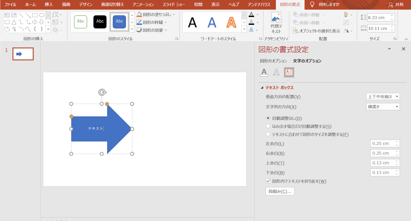 PowerPoint（PresentationML）におけるテキストボックスの場合