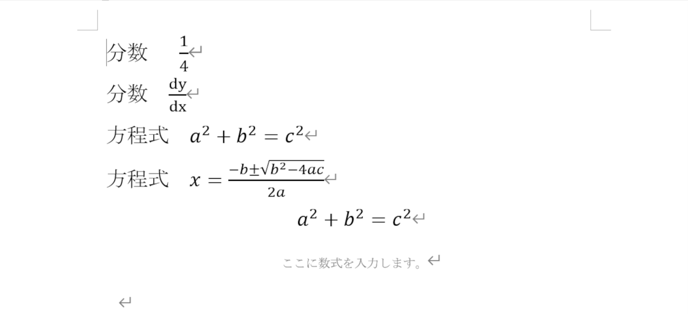 Wordで数式を挿入する