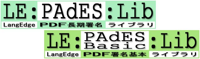 PDF長期署名ライブラリ