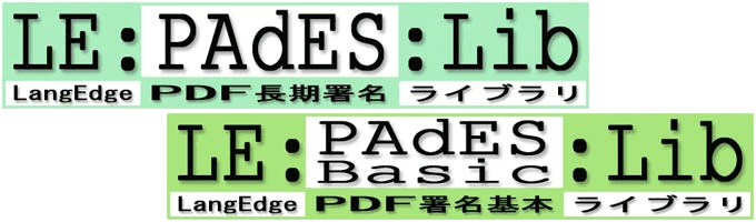 長期署名PAdESライブラリトップページ