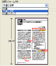 Pdfの注釈入門 アンテナハウス Pdf資料室