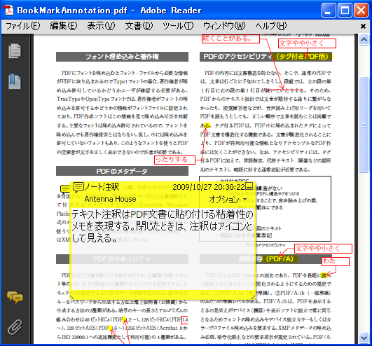 Pdfの注釈入門 アンテナハウス Pdf資料室