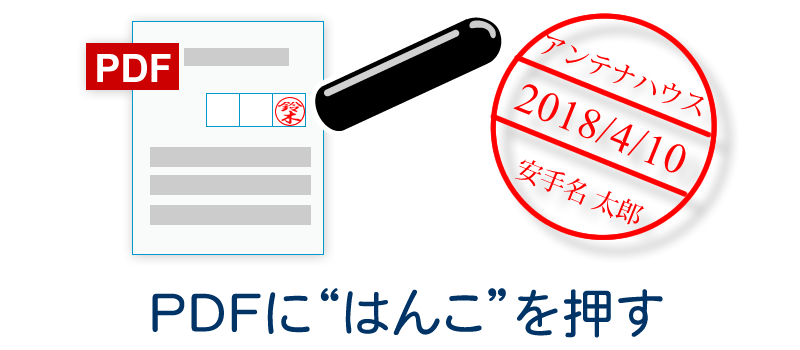 Pdf文書への押印の種類や方法 文書のデジタル化で押印の未来はどうなる