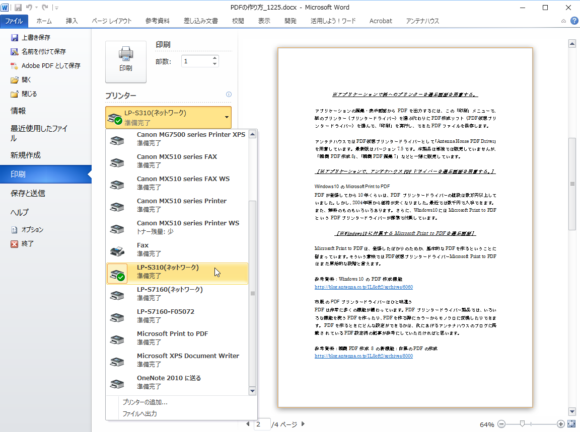 ファイル 作り方 pdf