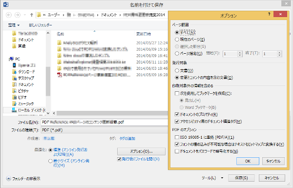 Windows 8上のWord 2013でのPDF出力オプション画面