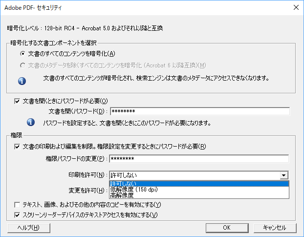 Adobe PDF セキュリティ設定：印刷を許可 項目