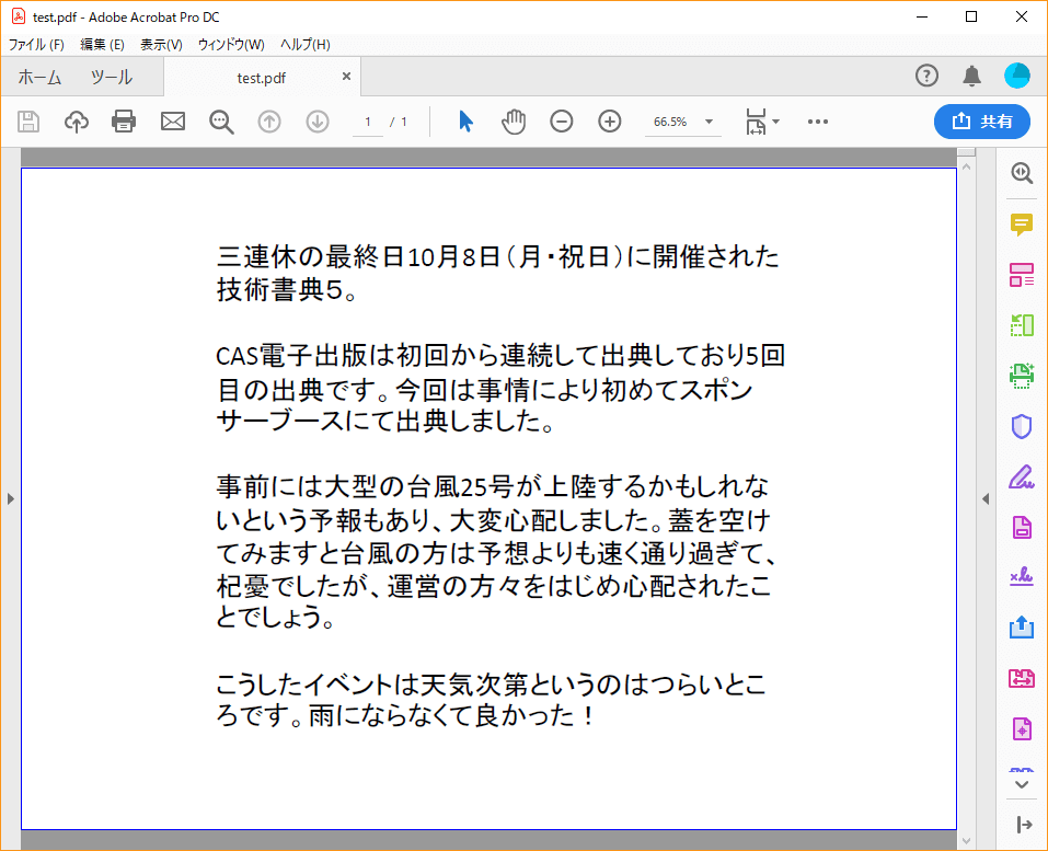 簡単そうで簡単ではないpdfのテキスト抽出