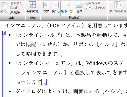 段落区切りの設定