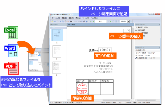 ページ編集のイメージ