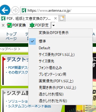 「PDF設定」のプルダウン表示時のイメージ