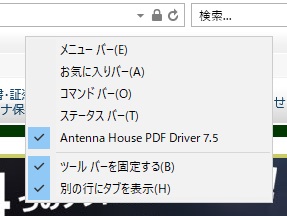 Internet Explorer ツールバープルダウンメニュー